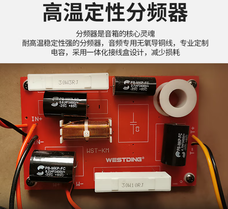 音响的核心灵魂——分频器，起着怎样的作用