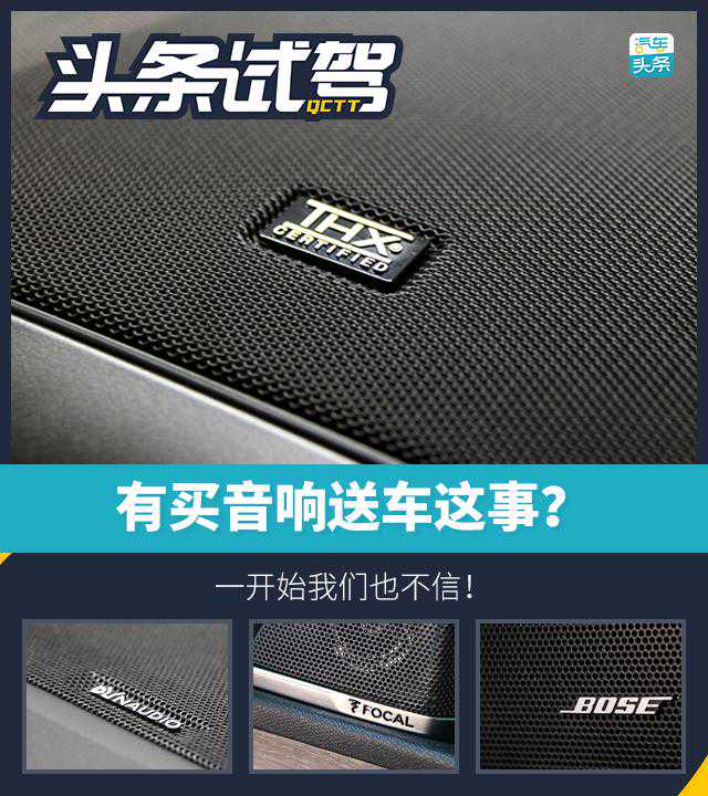 有买音响送车这事？一开始我们也不信！（上）