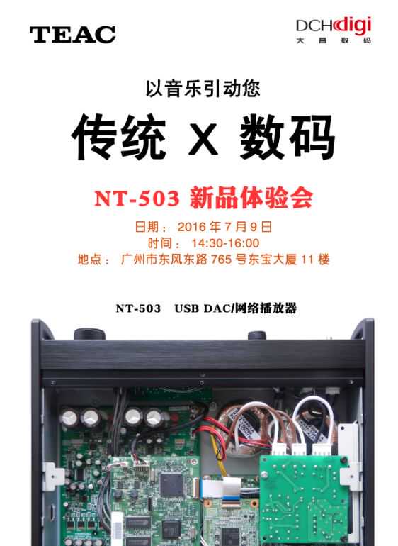 尝新：日本TEAC(第一音响)新世代数字音乐利器NT-503