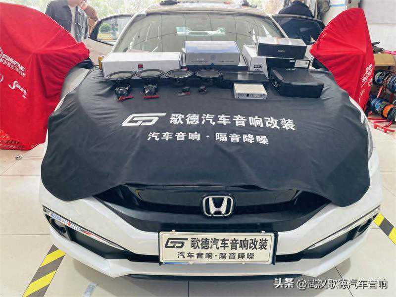 畅听好音乐 武汉歌德本田思域汽车音响改装