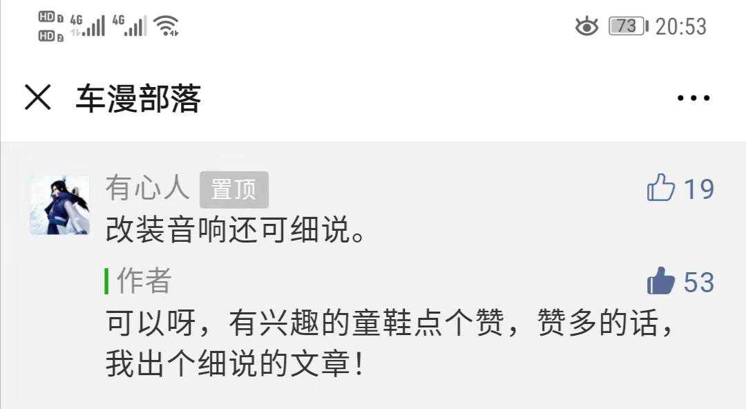 漫哥升级汽车音响的那点事……