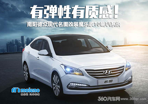 原车音响效果奇差惨不忍睹你能忍？现代名图怒改魔乐歌音响真解气