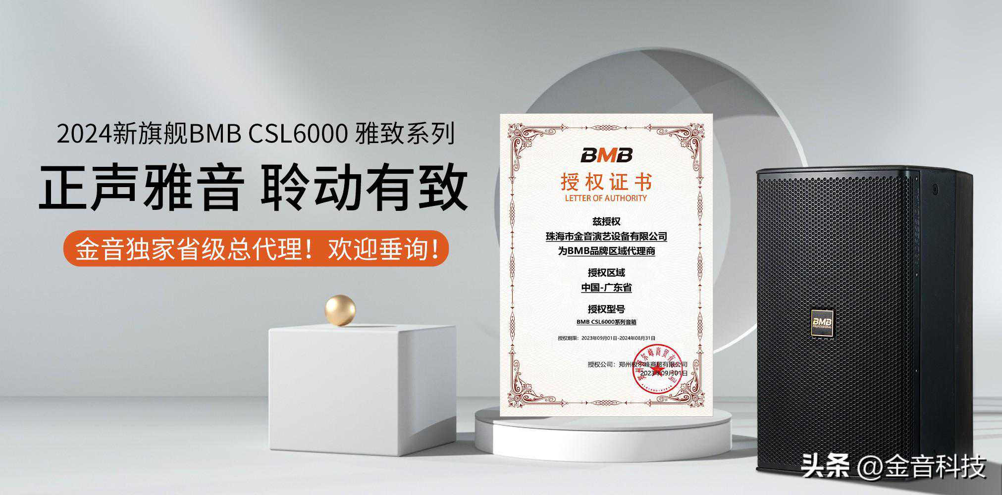 选择BMB音响品牌的十大理由