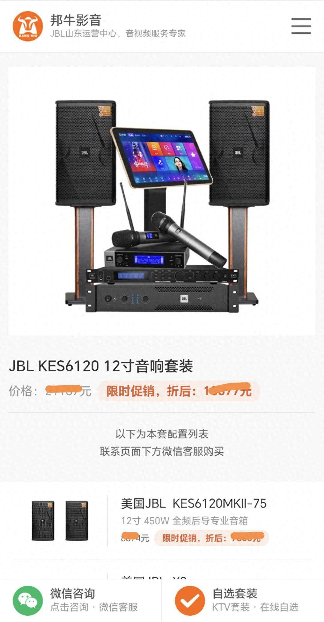 K歌音响推荐，JBL KES6120家庭K歌音响套装
