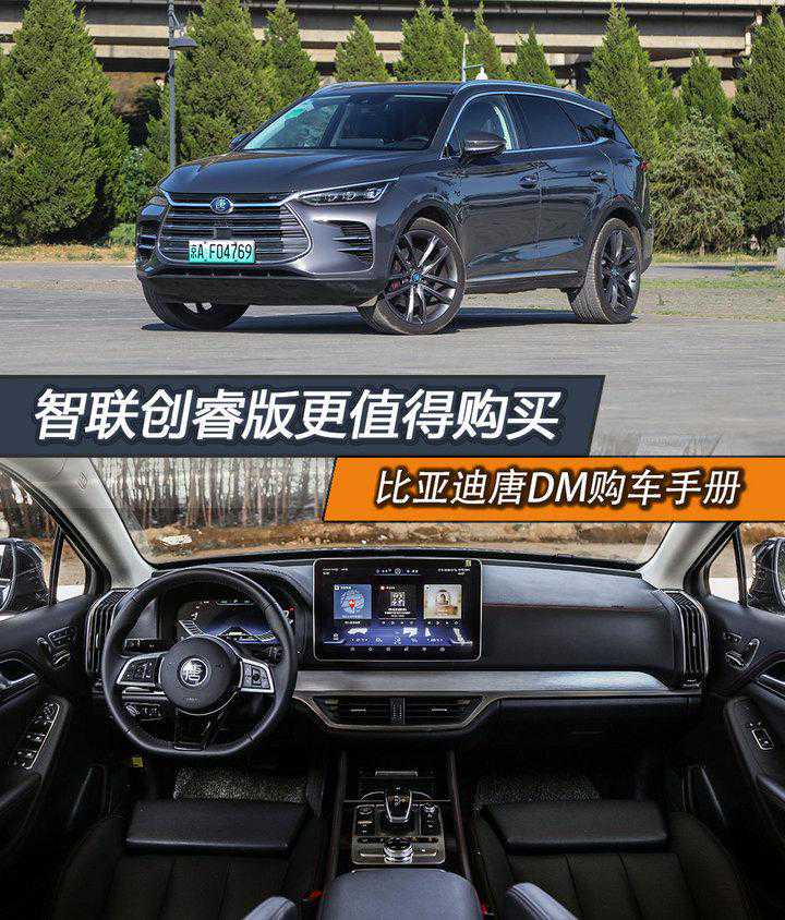 比亚迪唐DM 哪款车型更值得购买？