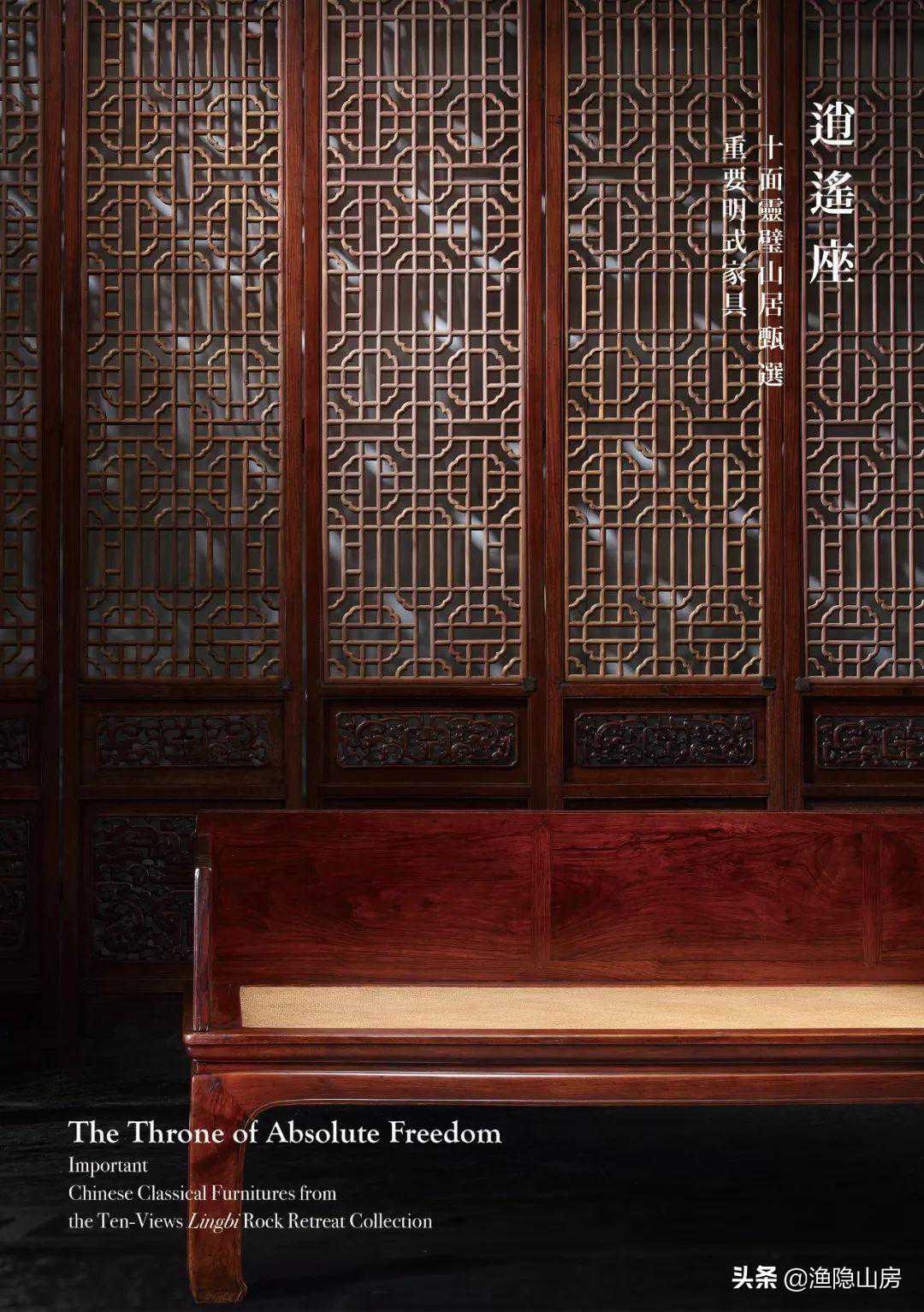 保利春拍 | 十面灵璧山居甄选明式家具