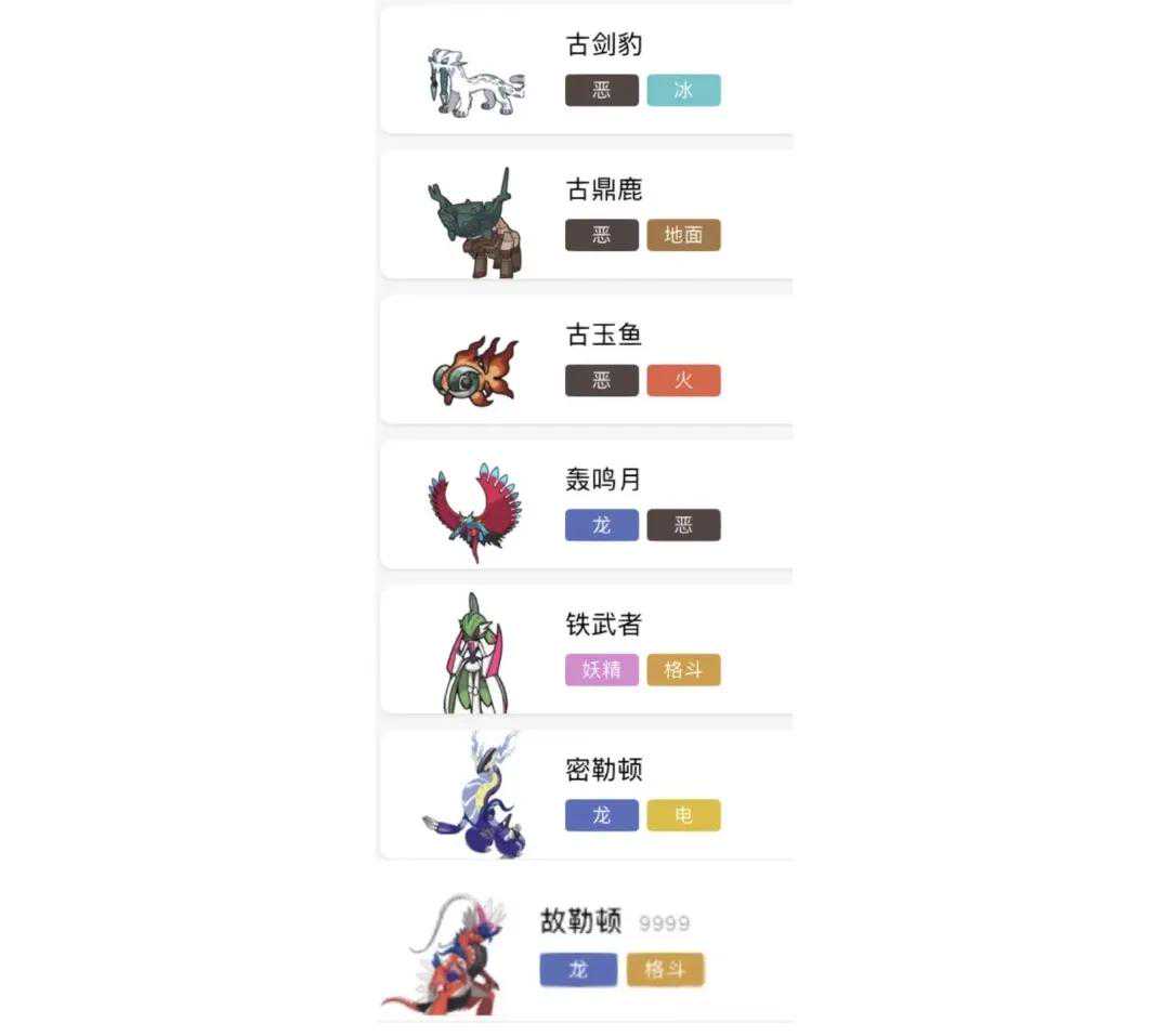 《宝可梦朱紫》新宝可梦的特殊进化方式