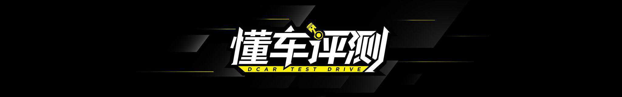 全面评测名爵6：它能否立住“快男”人设？