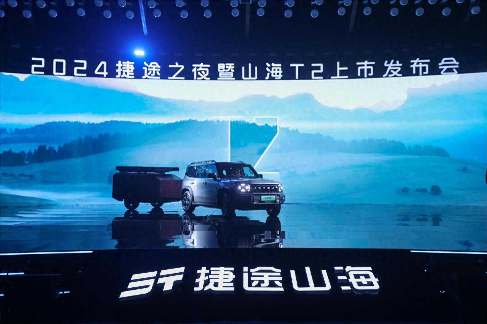 打造“旅行越野超混SUV”新流派，捷途山海T2正式上市