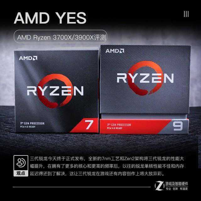 7nm三代锐龙首秀 AMD Ryzen 3700X/3900X评测
