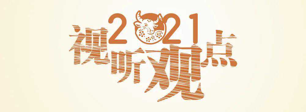 2021视听观点 | MQA技术，能让CD“回春”吗？