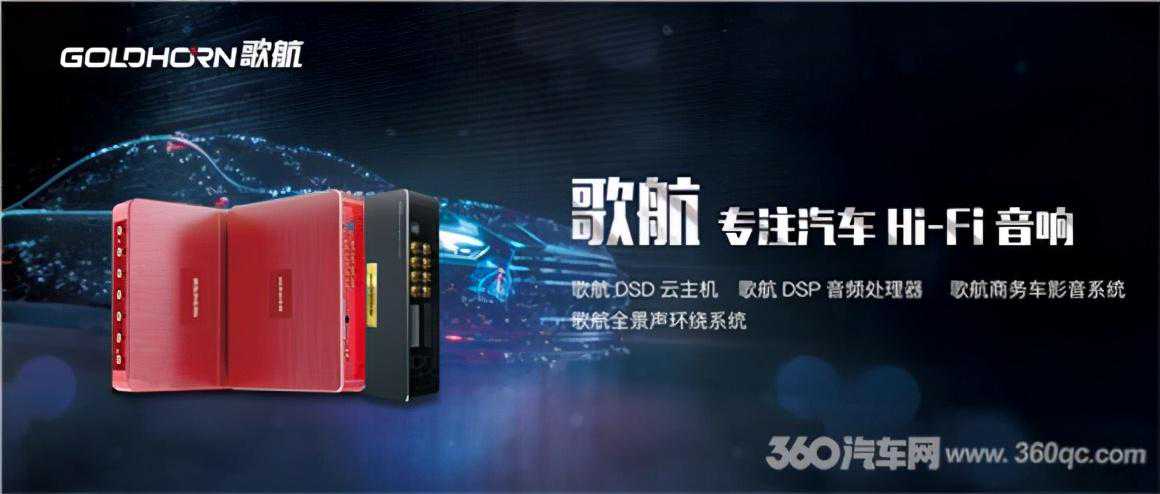 歌航泛音源大起底：原来DSP除了功能，还要有这三大特性