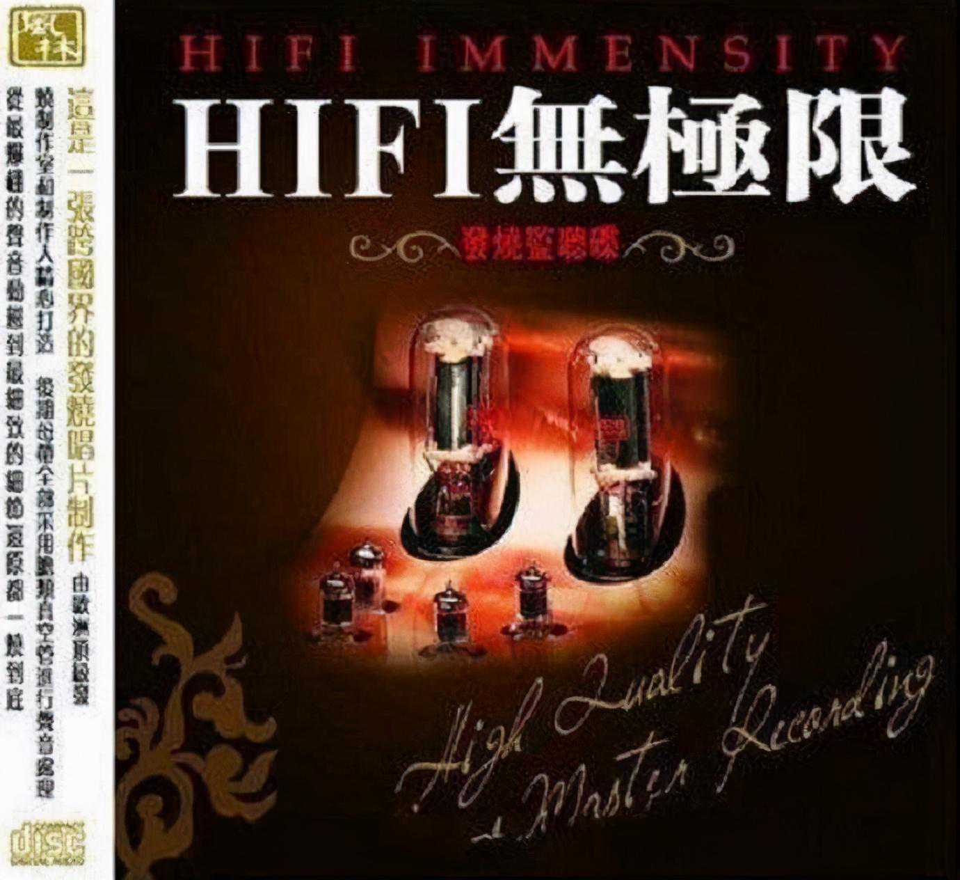 专辑推荐—尊宝音响示范碟《HIFI无极限 发烧鉴听碟》DTS