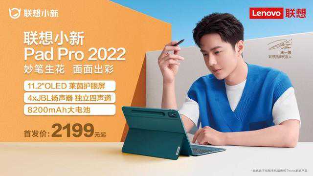 从休闲娱乐到拉动生产力 联想小新Pad Pro 2022重新定义平板体验新标准