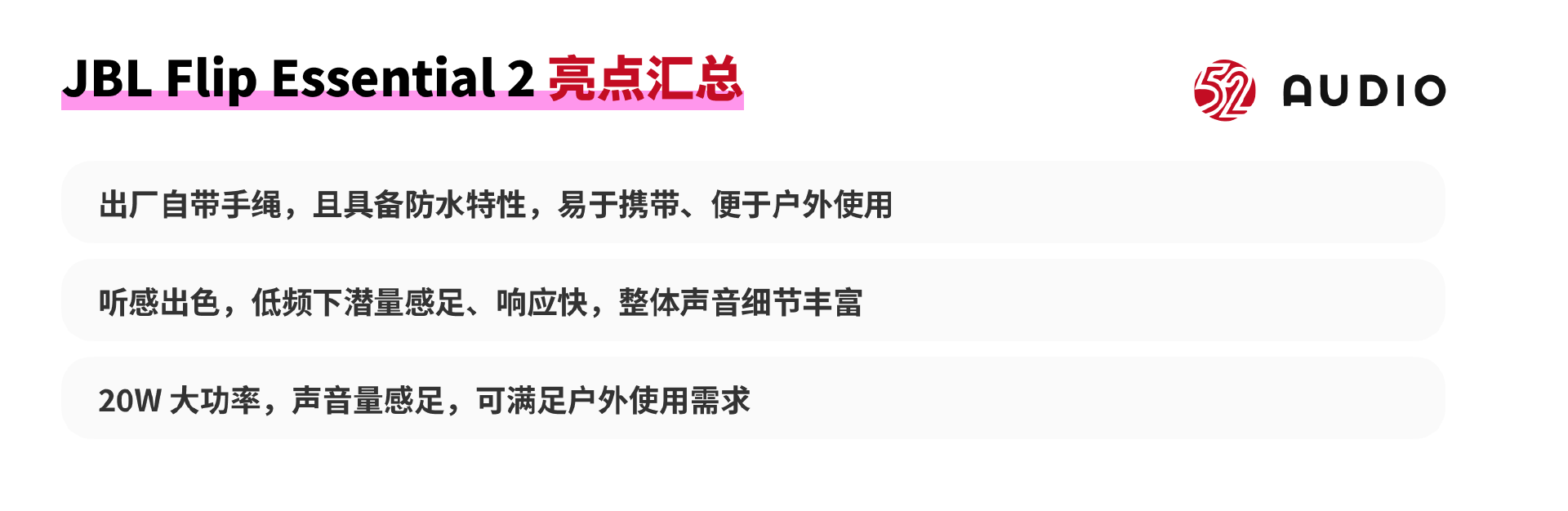 JBL Flip Essential 2音箱评测：小身板大声量，可随身带的好声音
