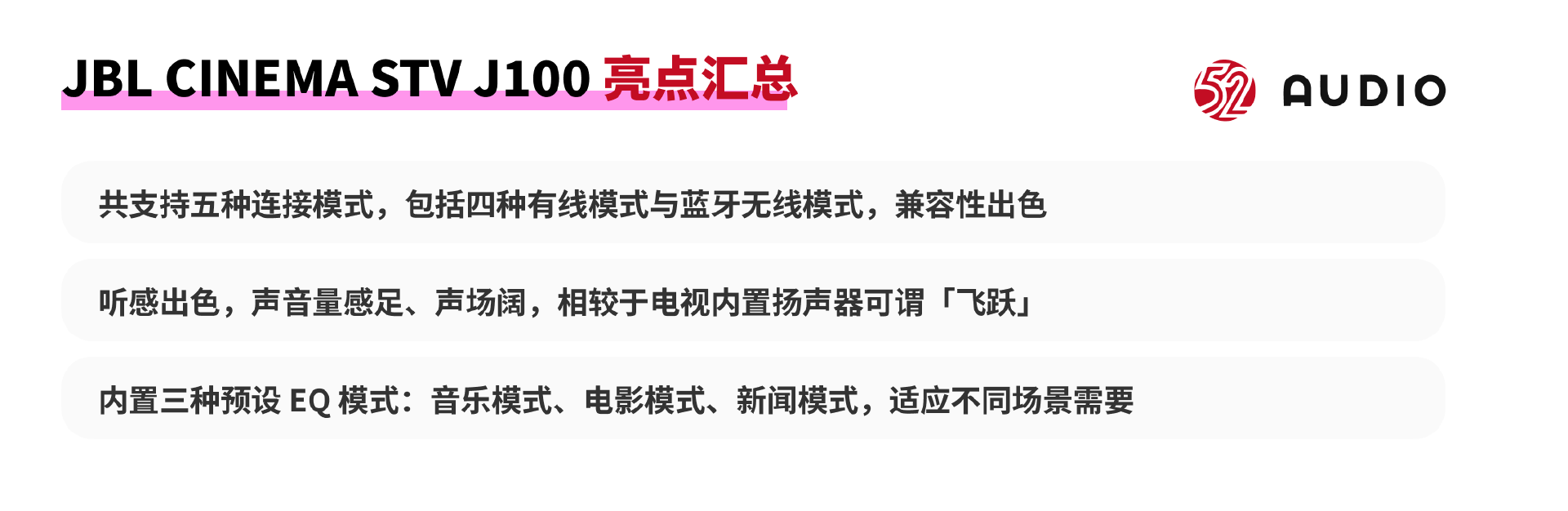 JBL J100电视回音壁评测：为电视而生，居家也有影院级听感