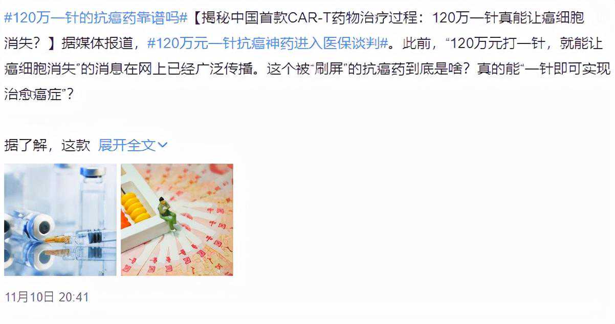 120万一针的癌症特效药，2个月癌细胞“清零”？真的有这么神奇吗
