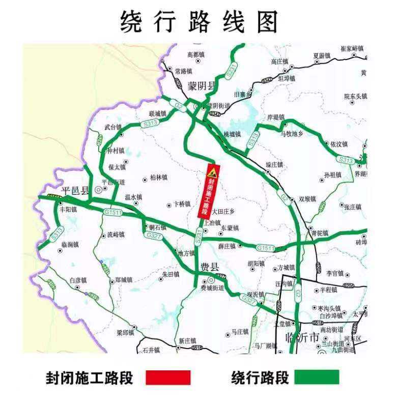 关于S231张台线费县蒙阴界至上冶段中修工程封闭施工绕行的通告