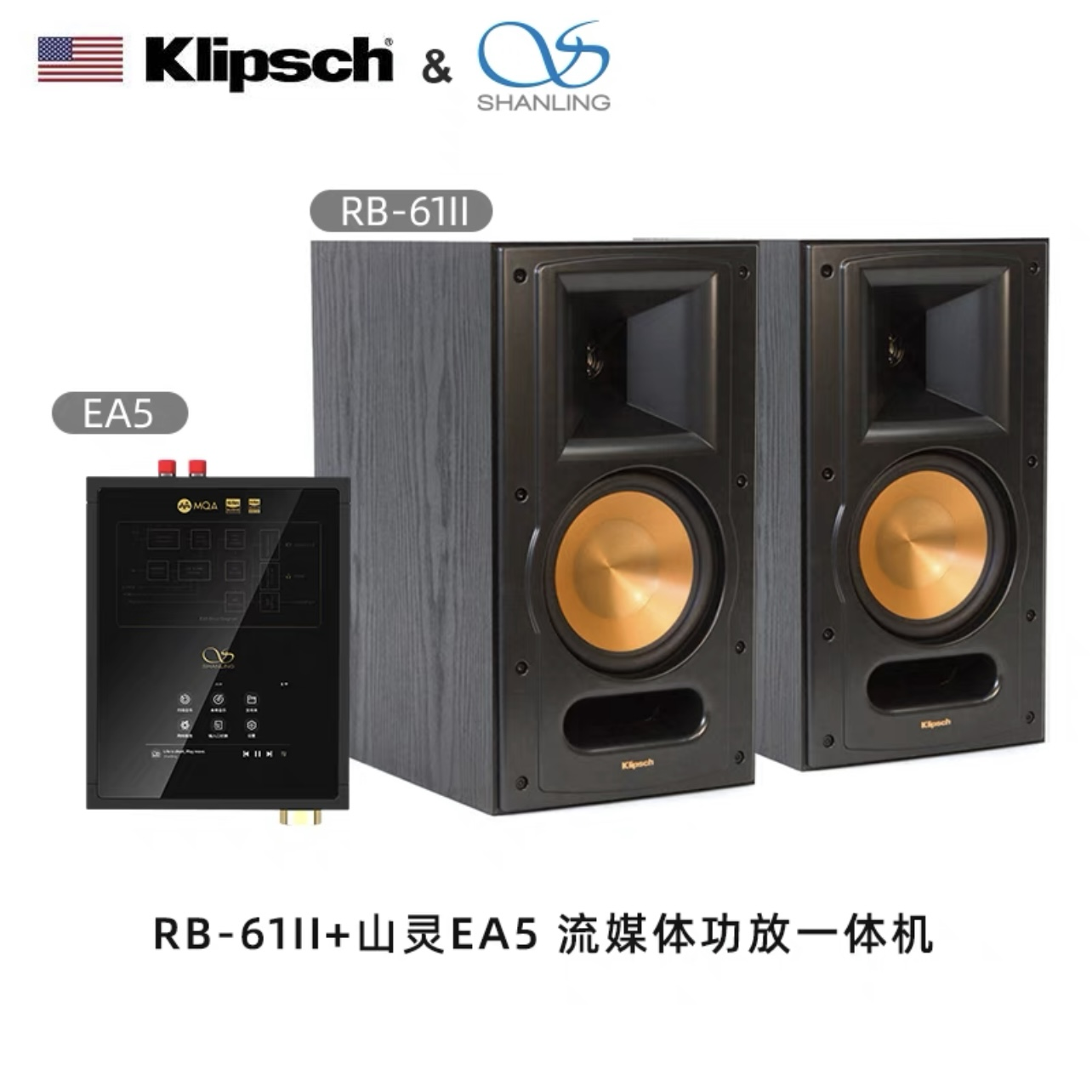 让美国人疯狂的号角音箱到底有何魅力？看杰士RB61和山灵的搭配