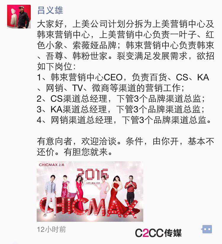 最新| 吕义雄：上美为上市拆分两大中心裂变招兵买马