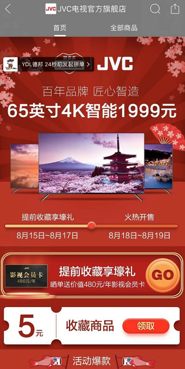拼多多"新品牌计划"联手JVC电视 65英寸智能电视定价击穿1999元