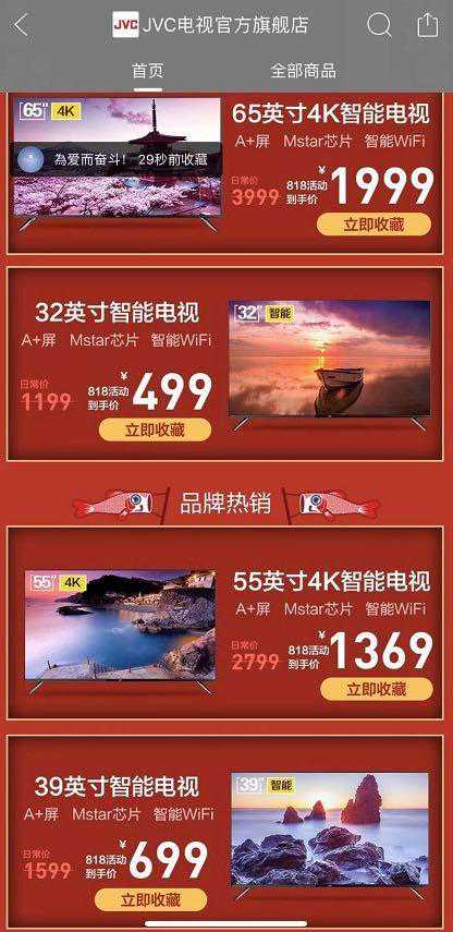 65 英寸 4K 大牌电视只要 1999 元，拼多多和 JVC 是怎么做到的？