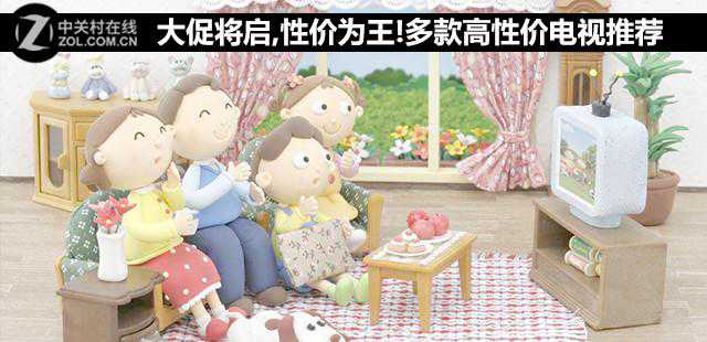 大促将启,品质为王!多款高品质电视推荐