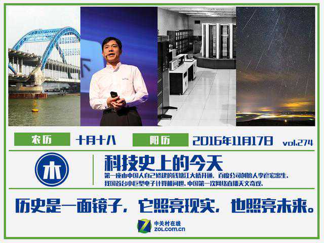 科技史上11月17日我国首台小巨型电子计算机问世