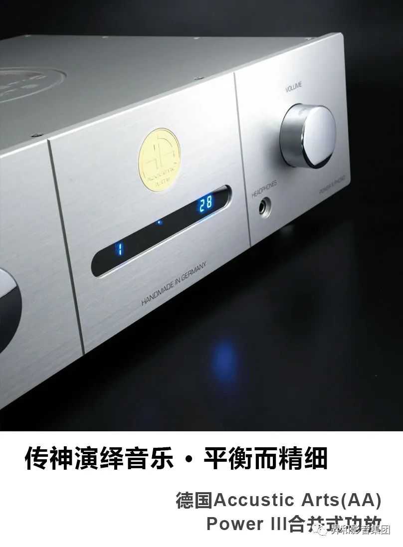 【转载】德国Accustic Arts（AA）Power III合并式功放：传神演绎音乐，平衡而精细