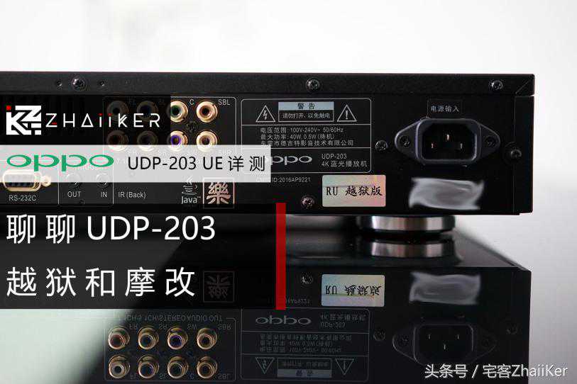 聊聊 OPPO UDP-203 越狱和摩改——UDP-203 UE 详测