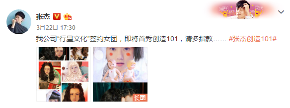 180323 张杰领军全新女团正式出道：《创造101》请多指教