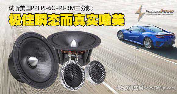 双线分音设计强在哪里？这套组合三分频装车试听为你详解