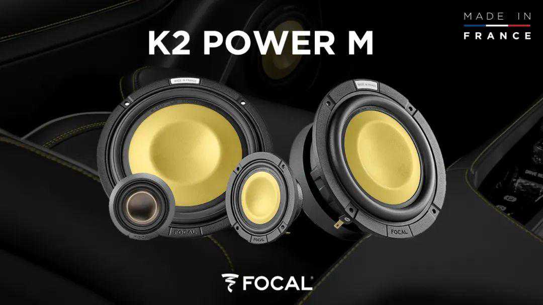 新品|FOCAL全新K2 POWER M 系列重磅登场