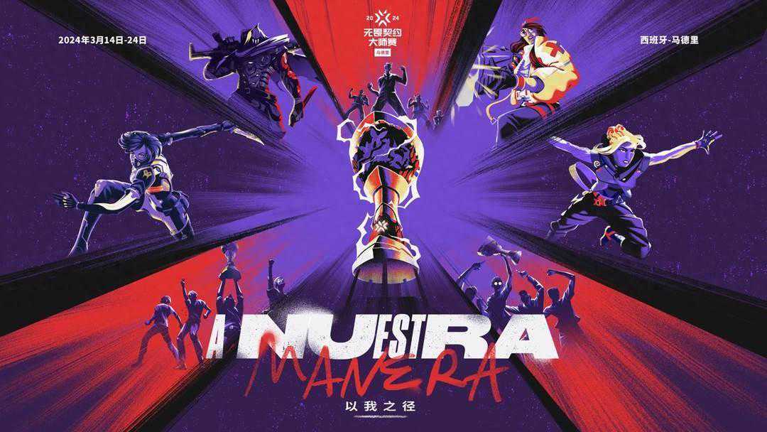 两支中国战队亮相无畏契约马德里大师赛 EDG成功复仇PRX