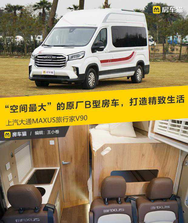 原厂房车很精致，但实用吗？实拍旅行家V90告诉你答案