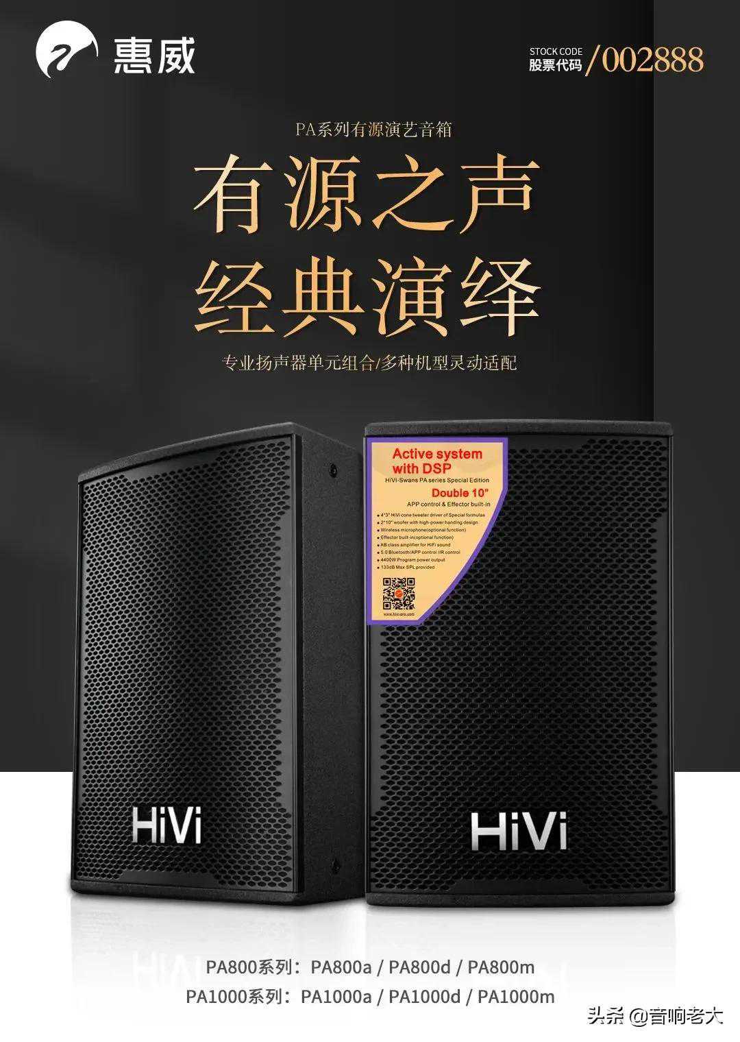 新品速递 | 有源之声，经典演绎！惠威PA系列有源演艺音箱全新上市