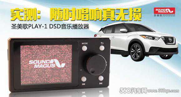实测车载DSD音乐播放器 随时享受真无损声音
