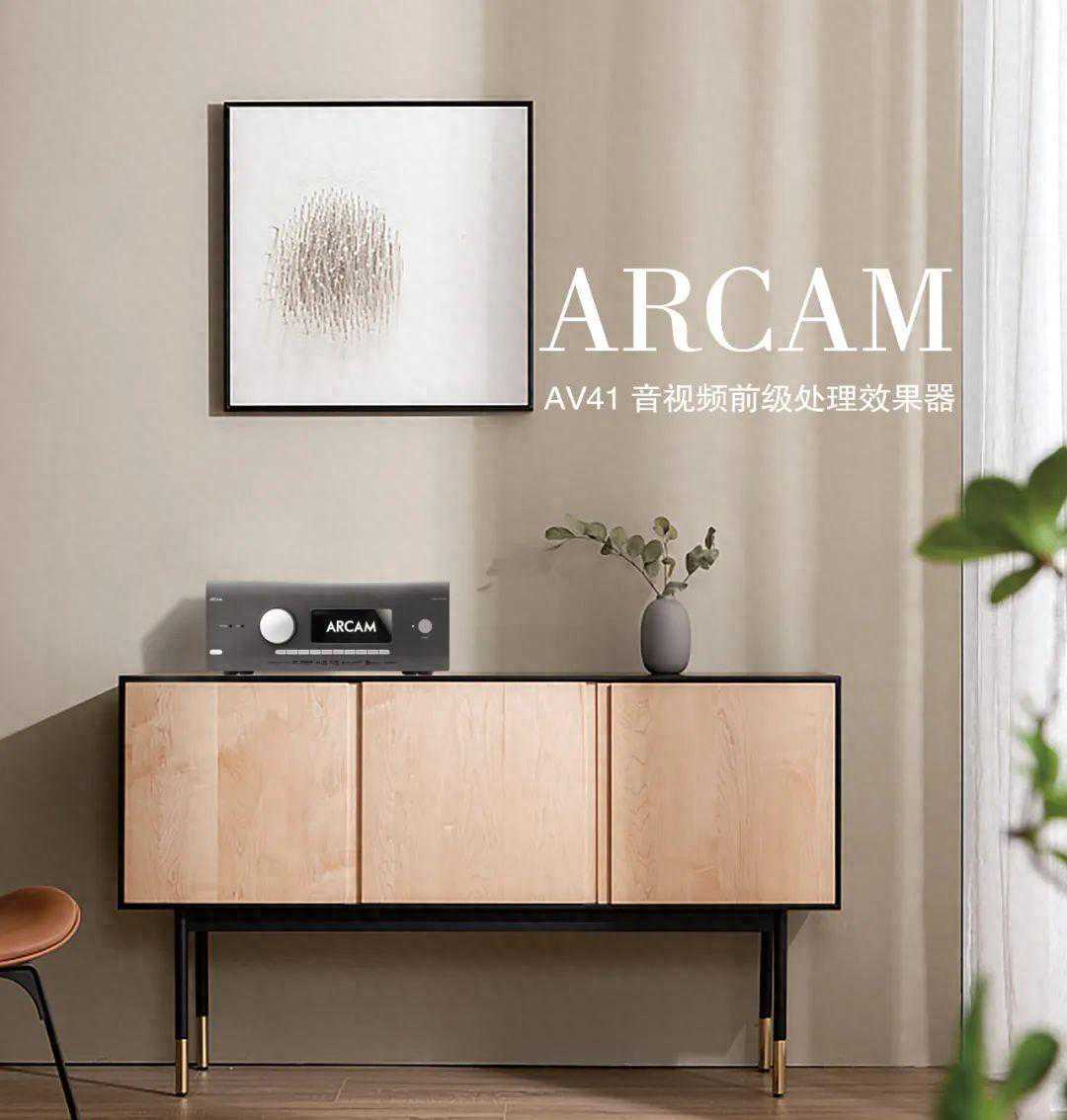 堪比专业影院的视听效果——ARCAM AV41音视频前级处理效果器